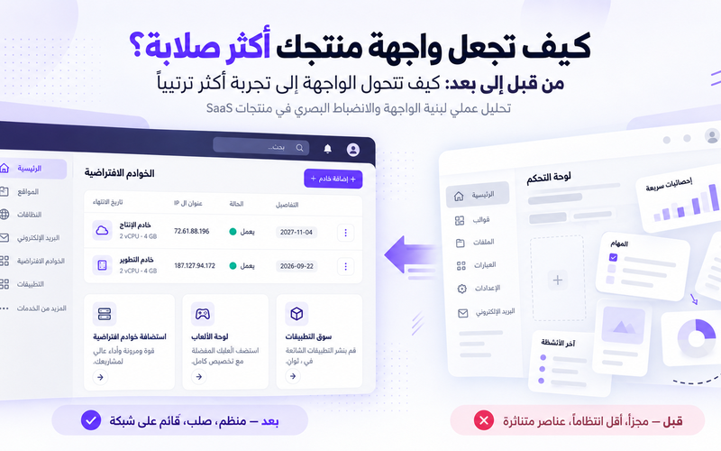 لماذا تبدو واجهتك مجموعة شاشات لا منتجاً واحداً؟ برومبت الانضباط البنيوي لوكيلك البرمجي